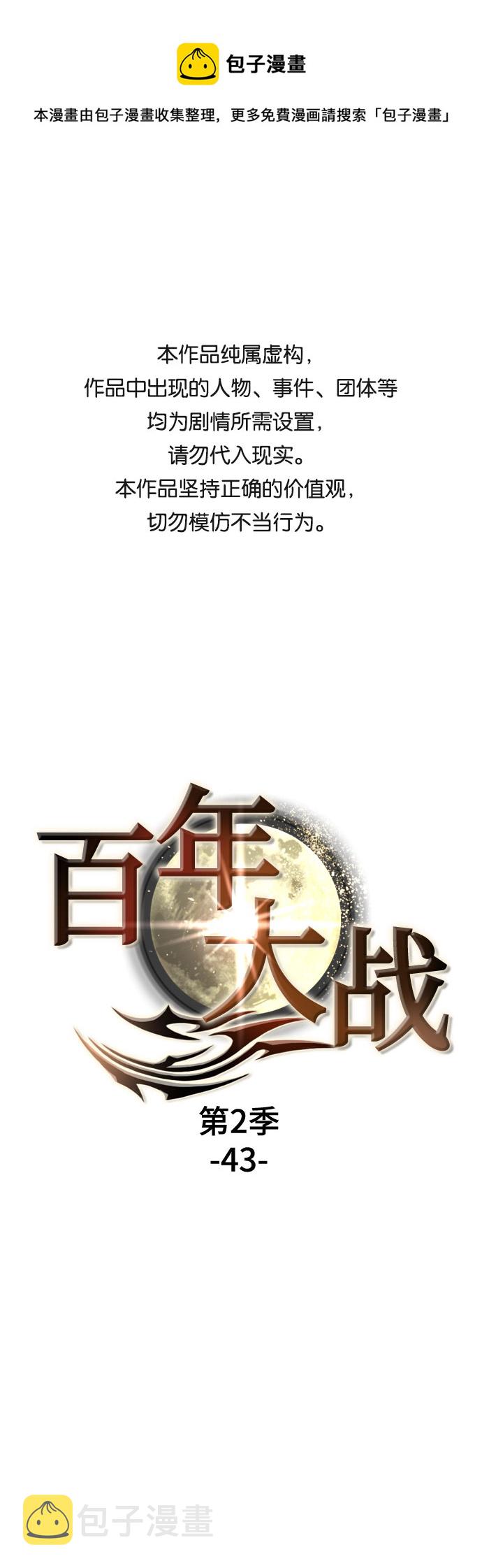 [第二季 - 百年大战] 第43话0