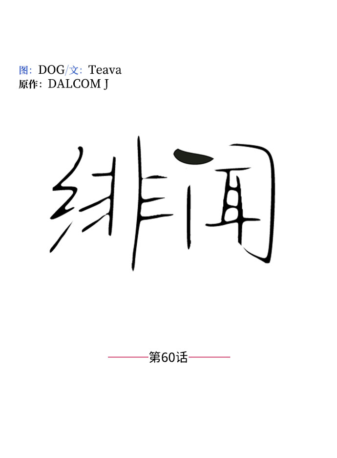 第60话9