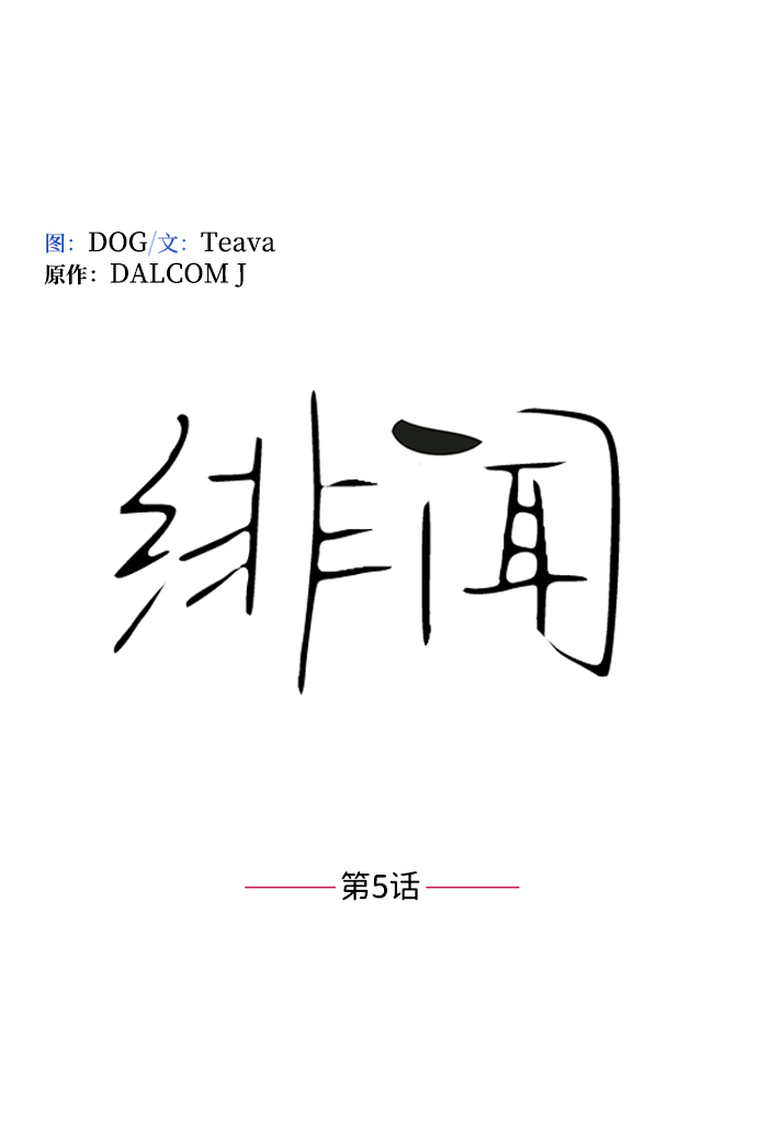 第5话16