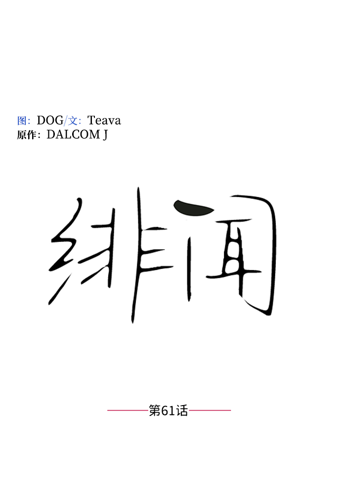 第61话18
