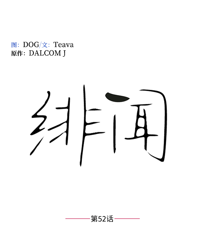 第52话20