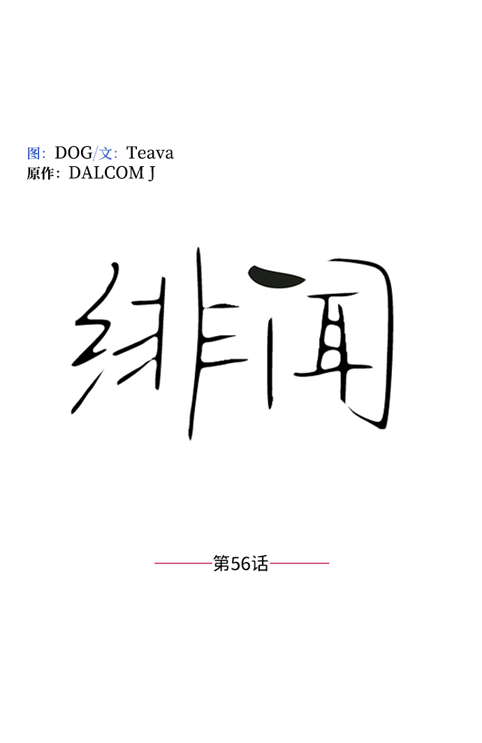 第56话11