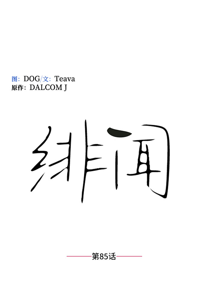 第85话（最终话）4
