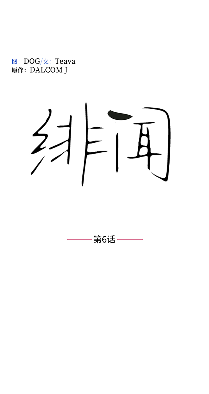 第6话7