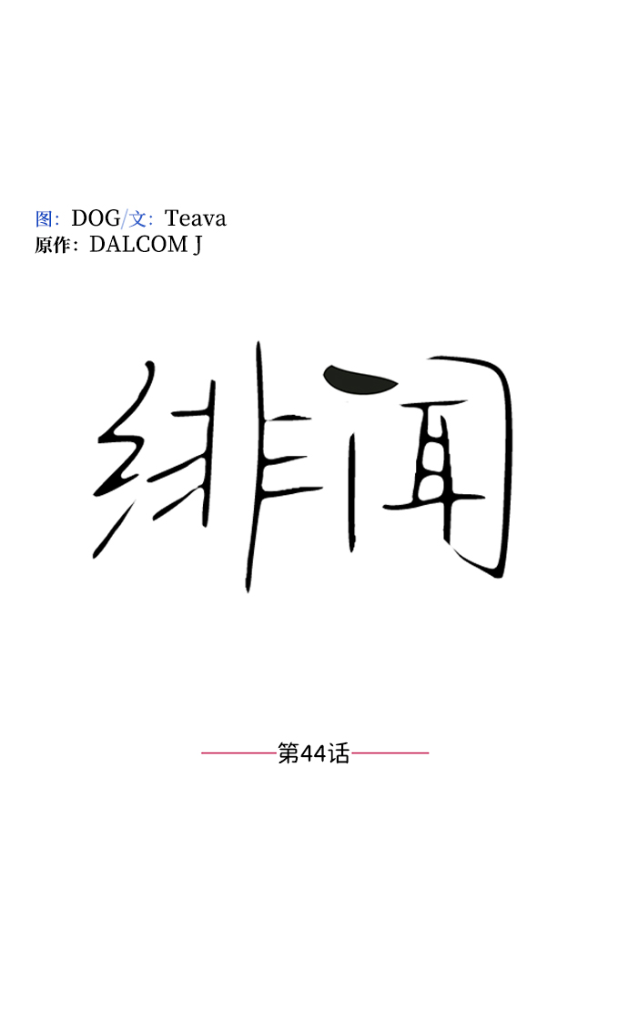 第44话13