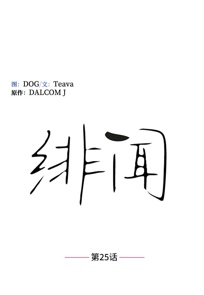 第25话10