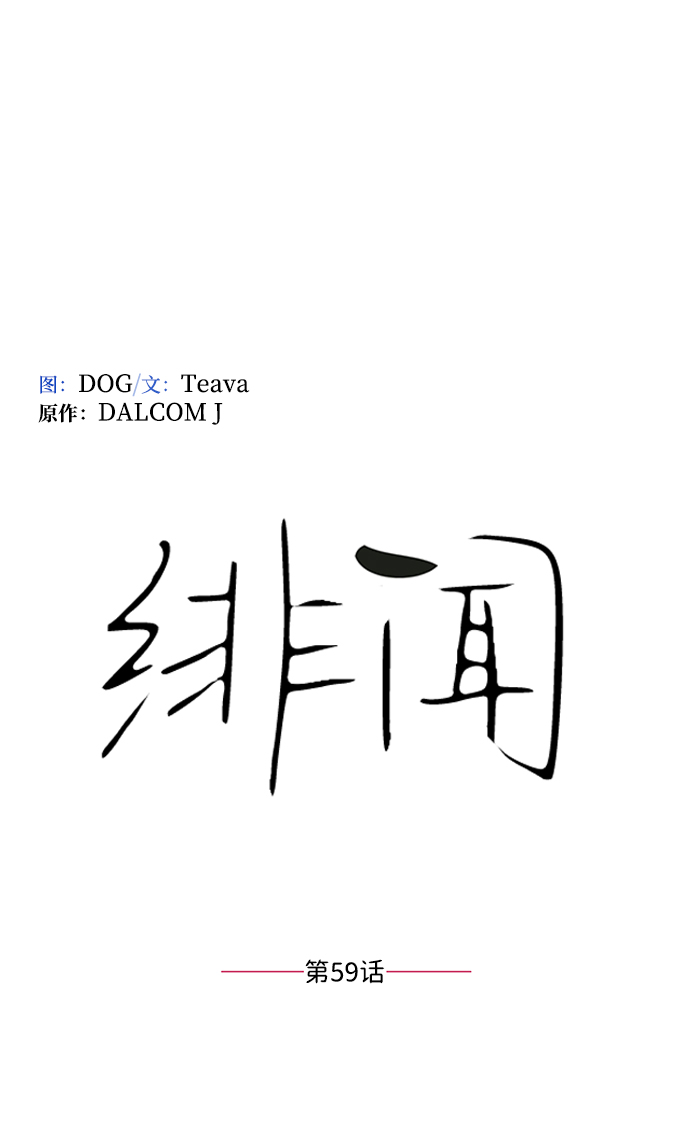 第59话5