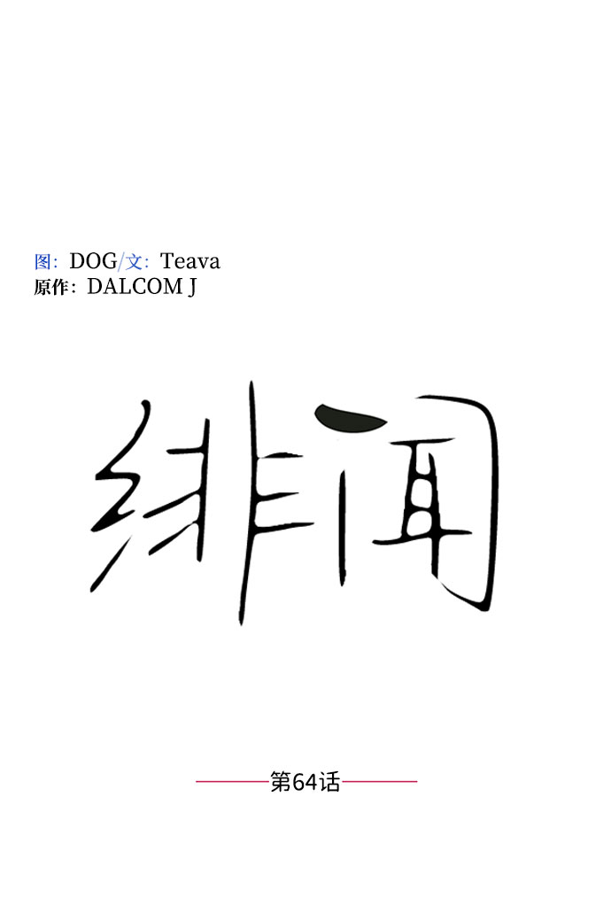 第64话7