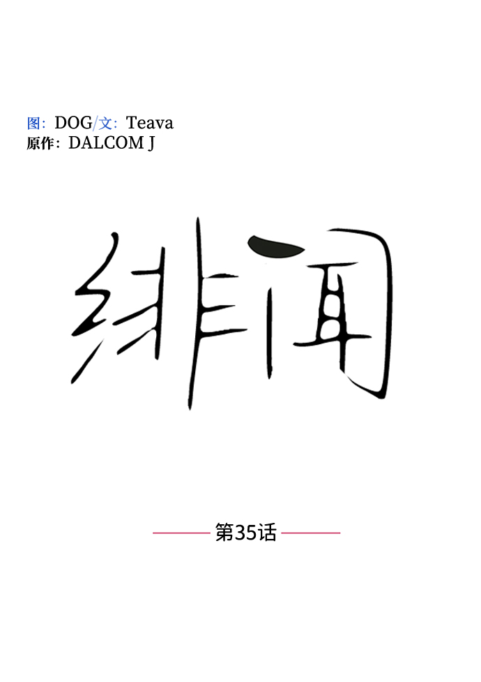 第35话3