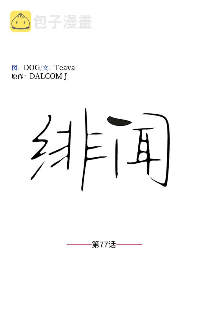 第77话14