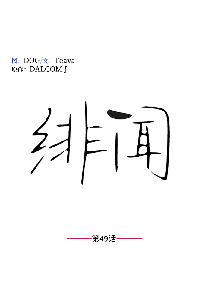 第49话5