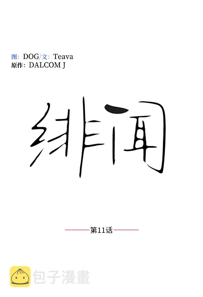 第11话10