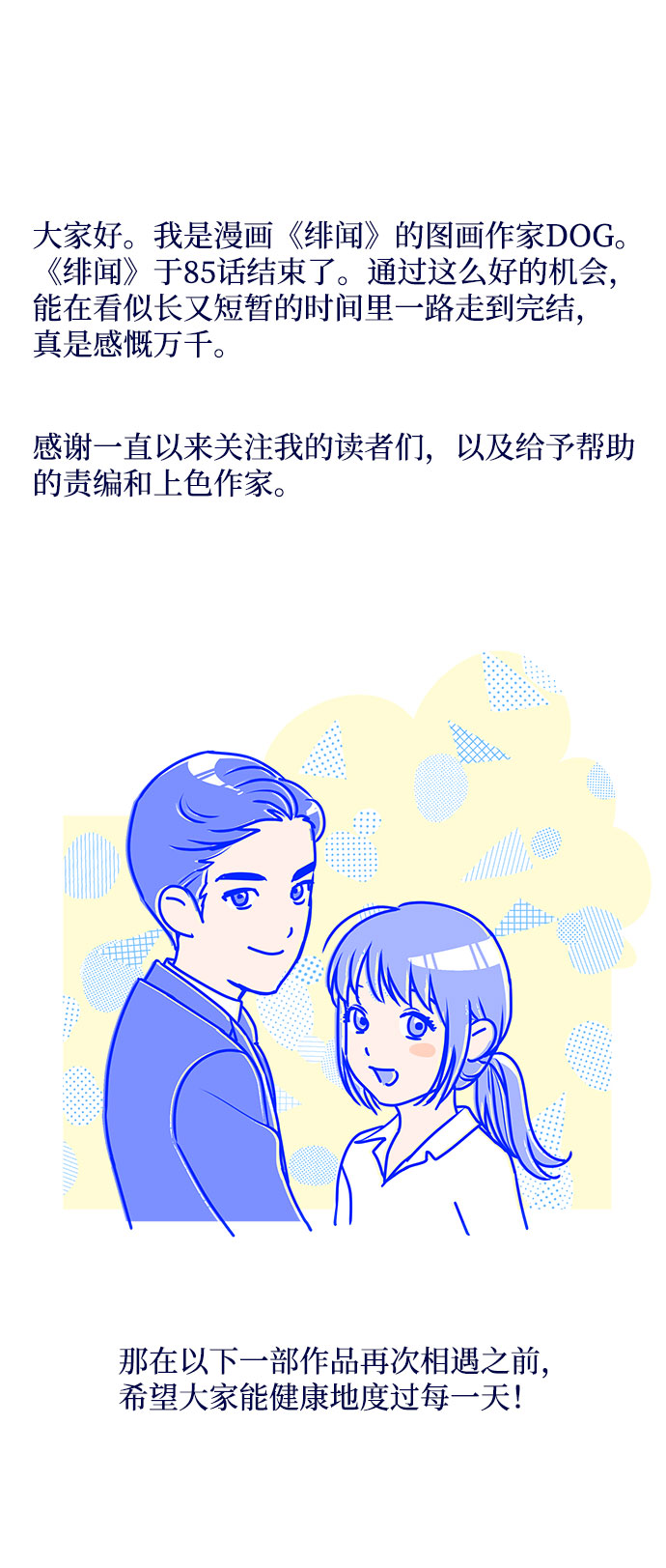 第85话（最终话）83