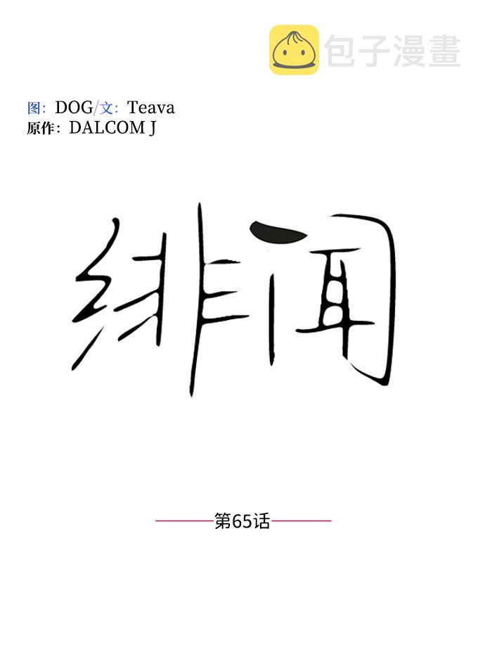 第65话1