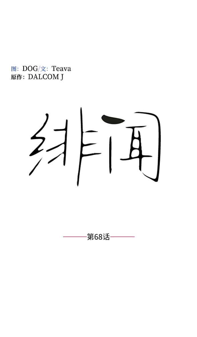 第68话12