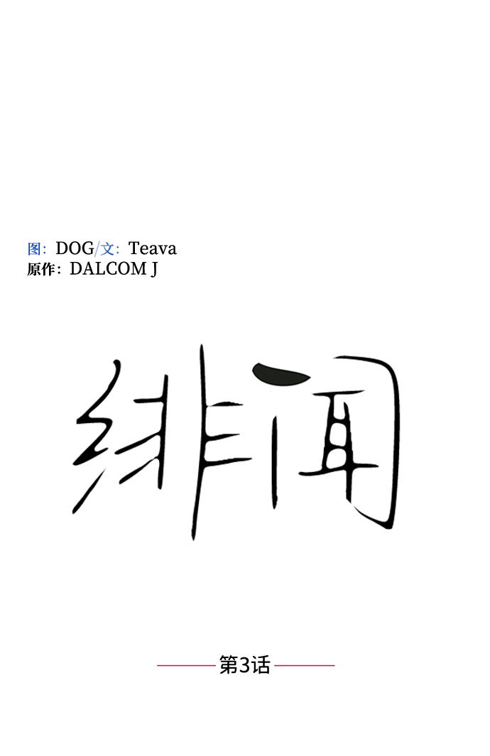 第3话4