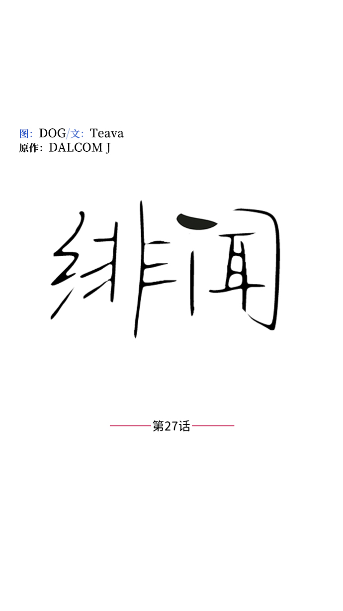 第27话10