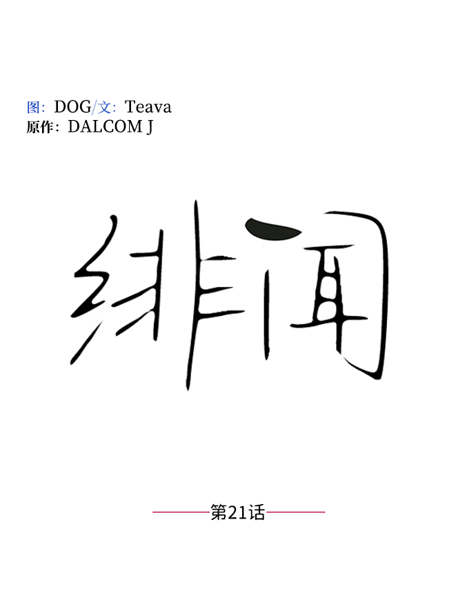 第21话4