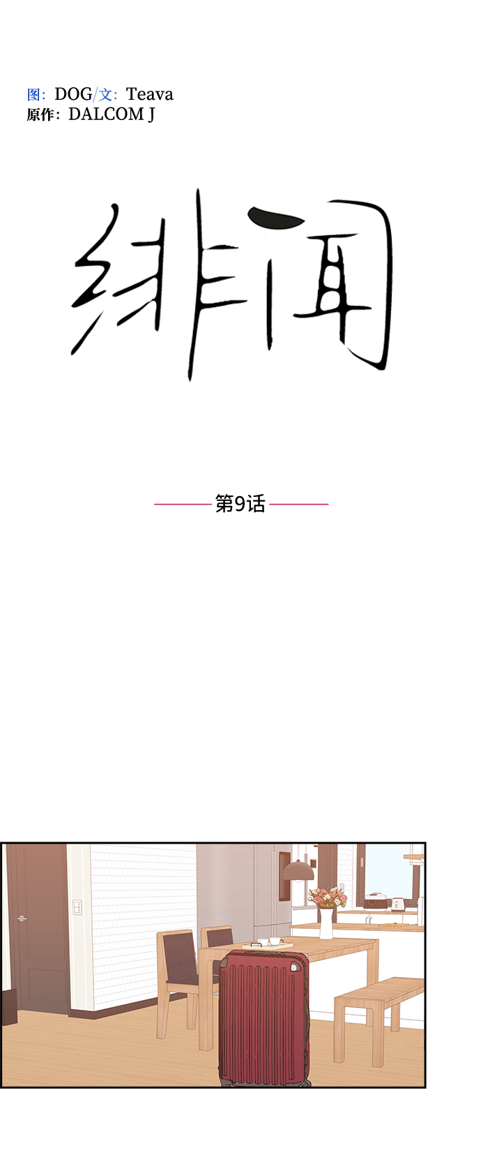 第9话8