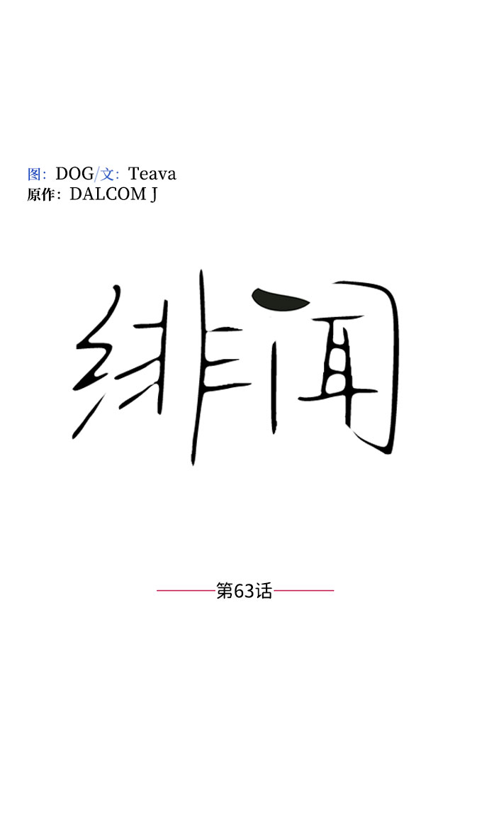 第63话12