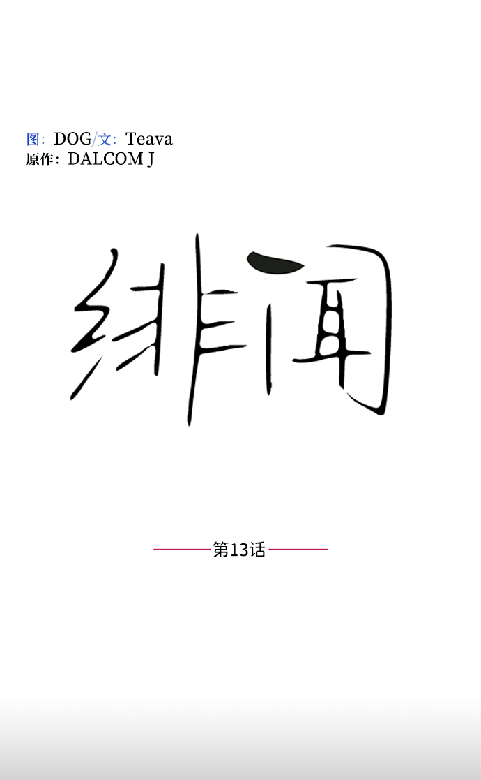 第13话2