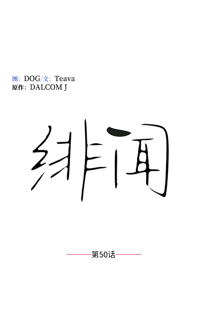 第50话10