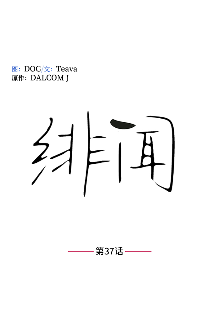 第37话17