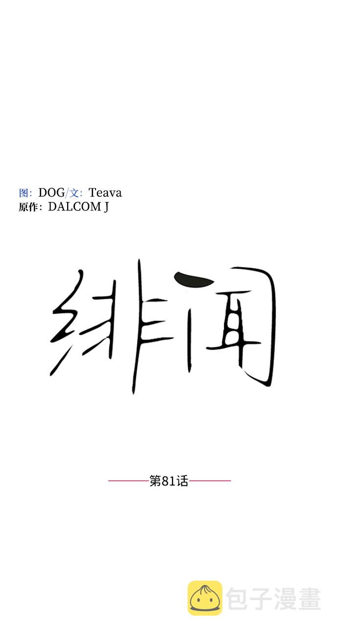 第81话11