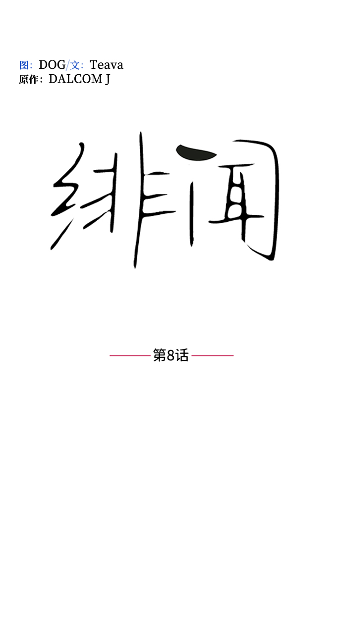 第8话6