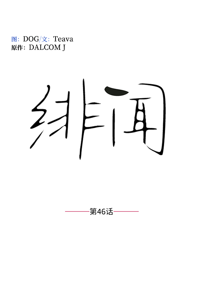 第46话3