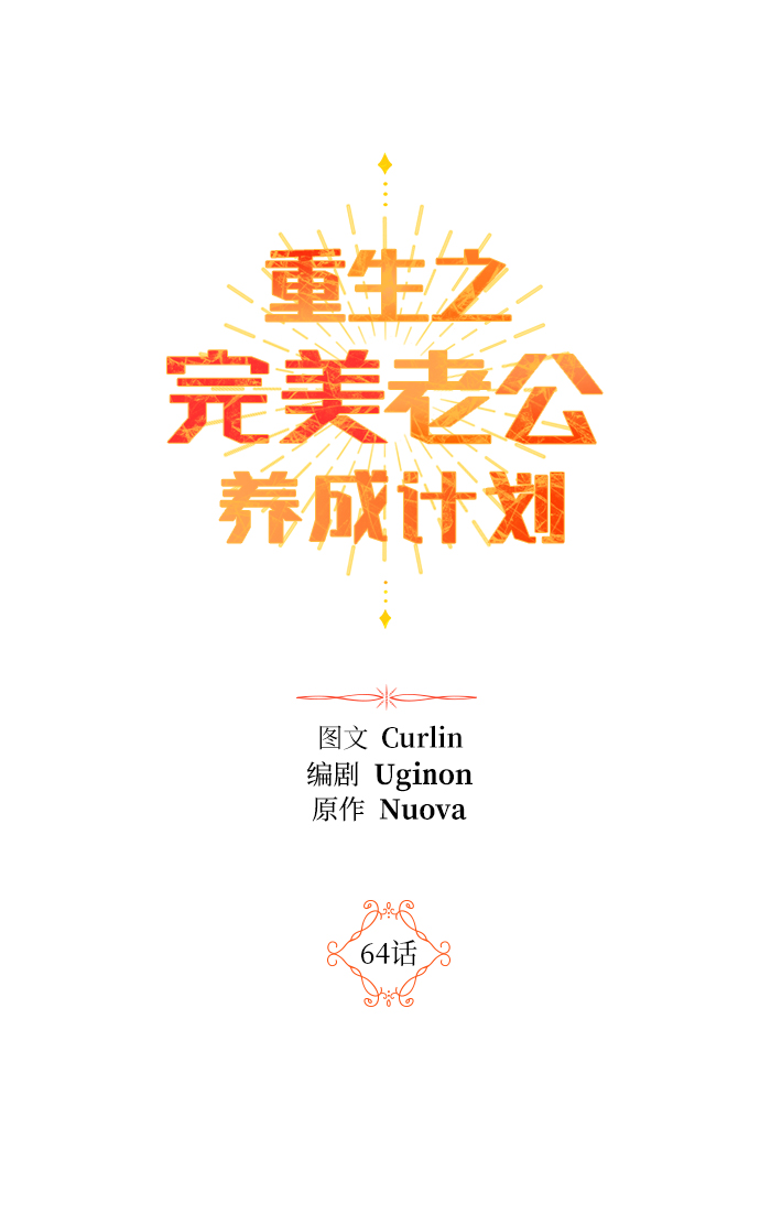第64话9