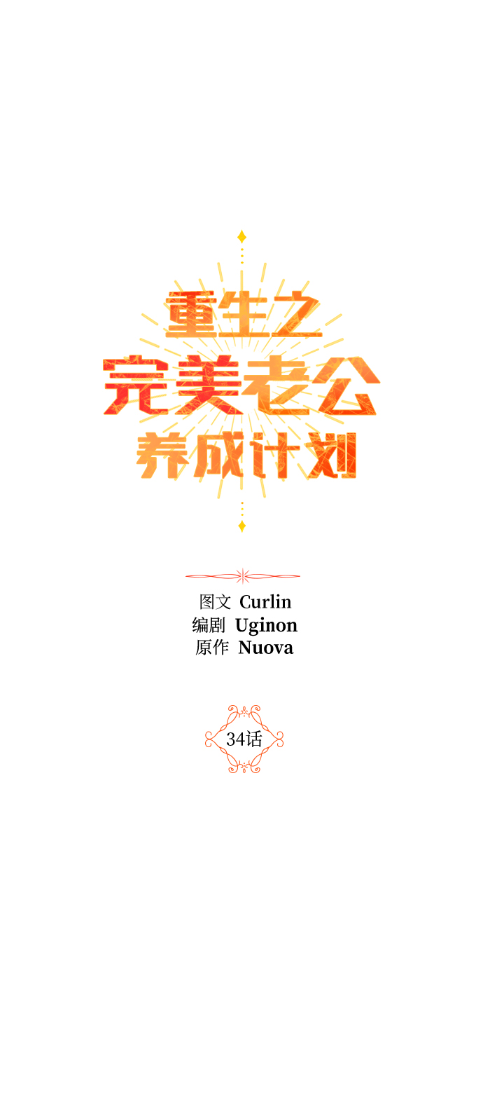 第34话1