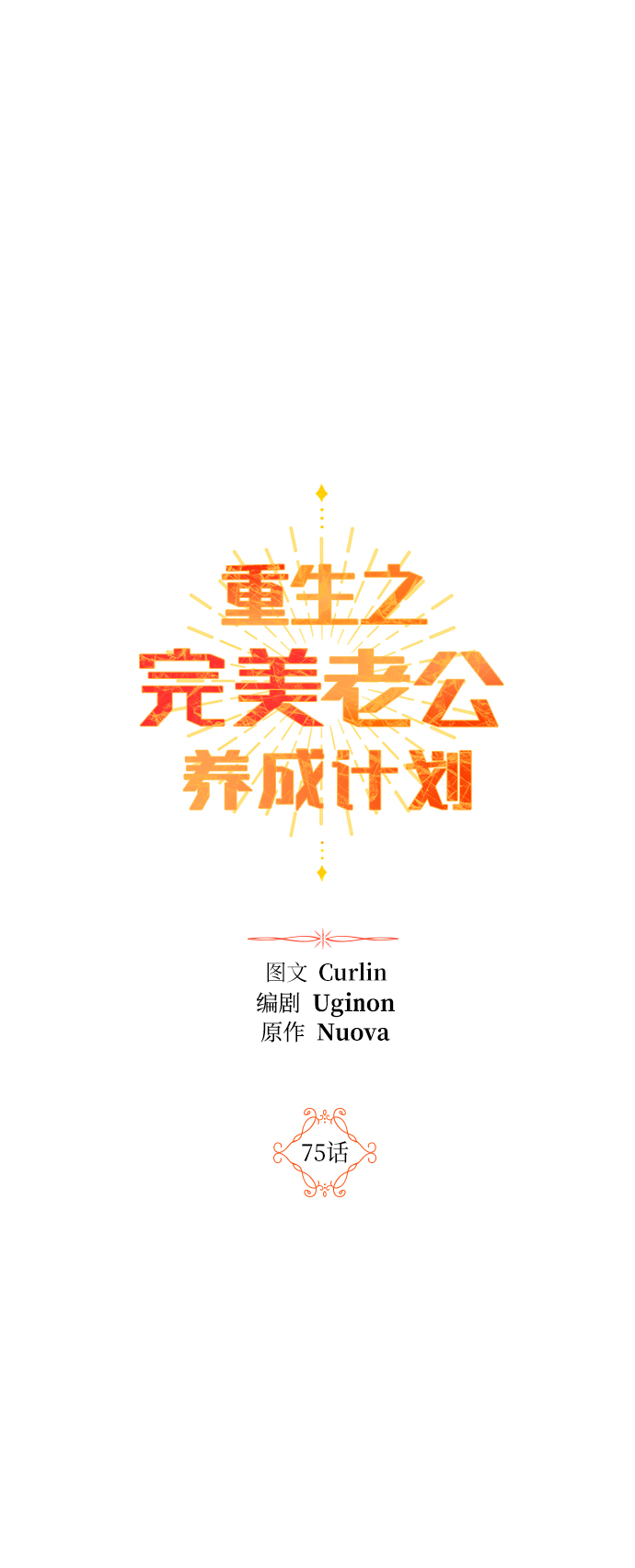 第75话19