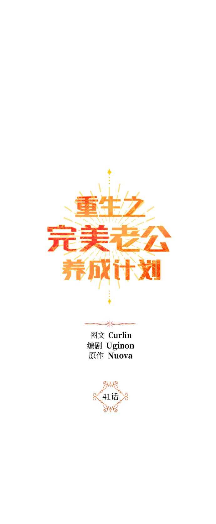 第41话9