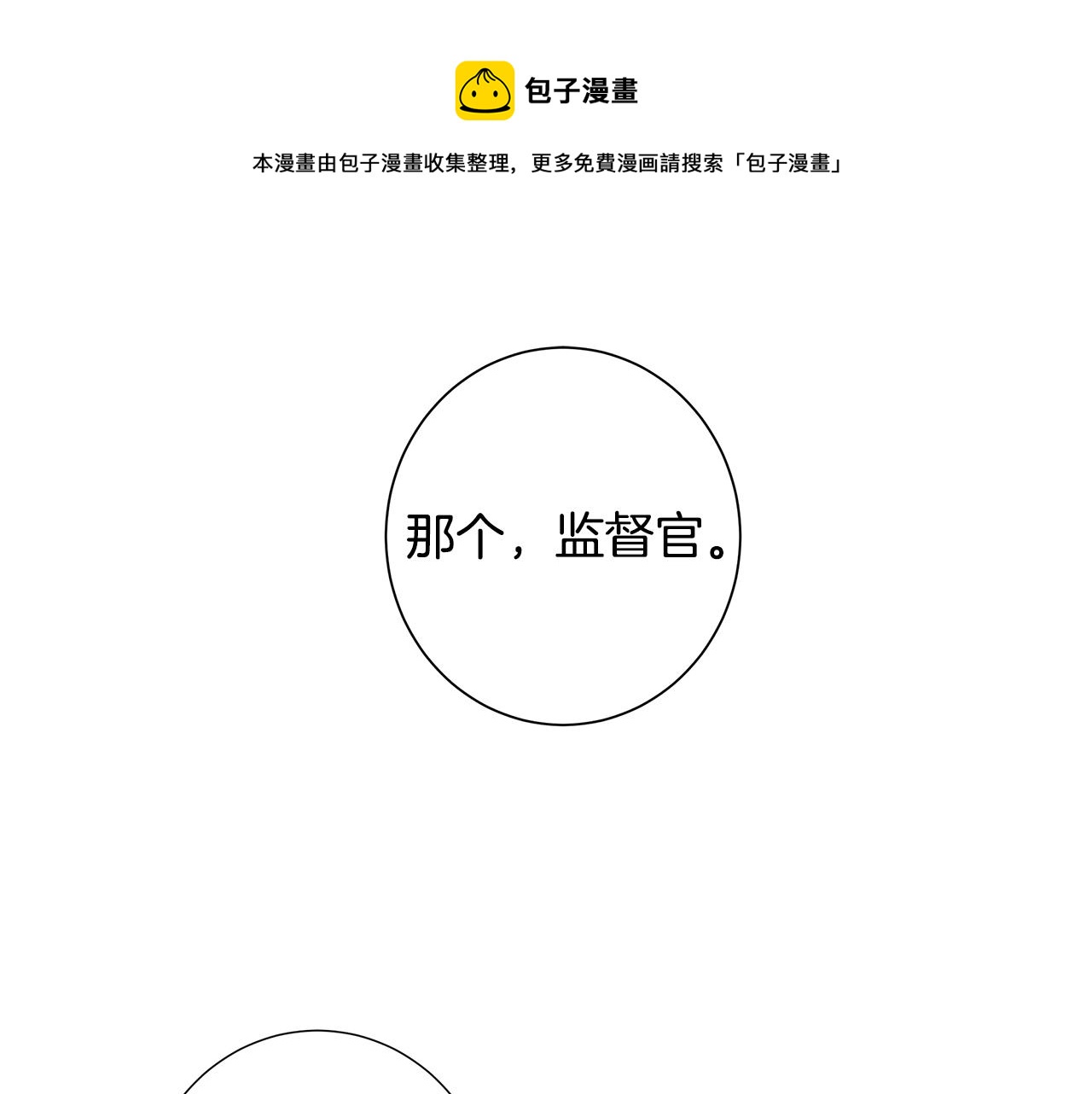第6话 腹黑考官0