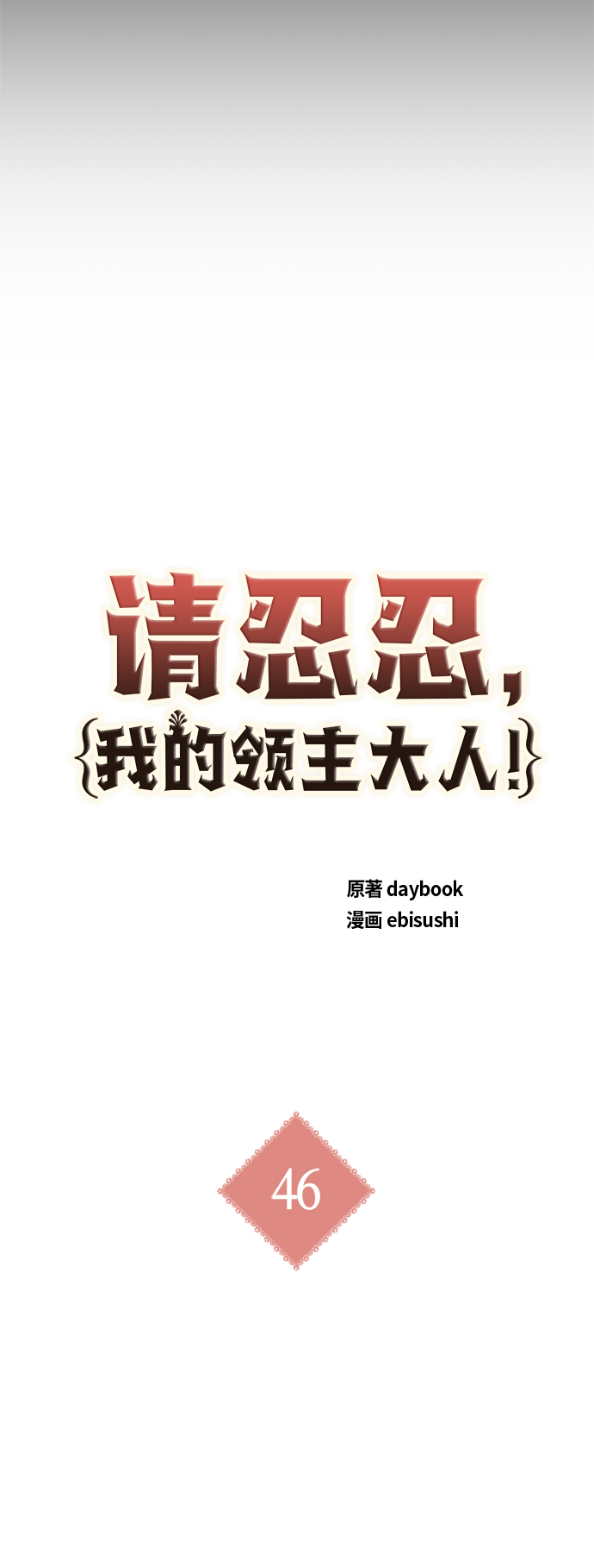 第46话4