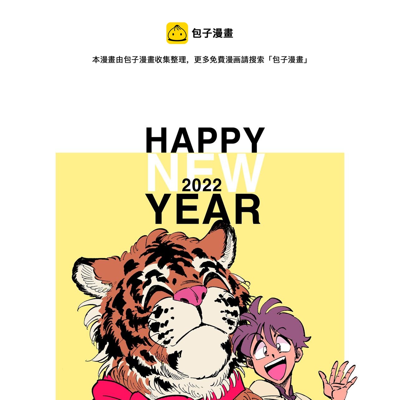 萌虎贺岁0