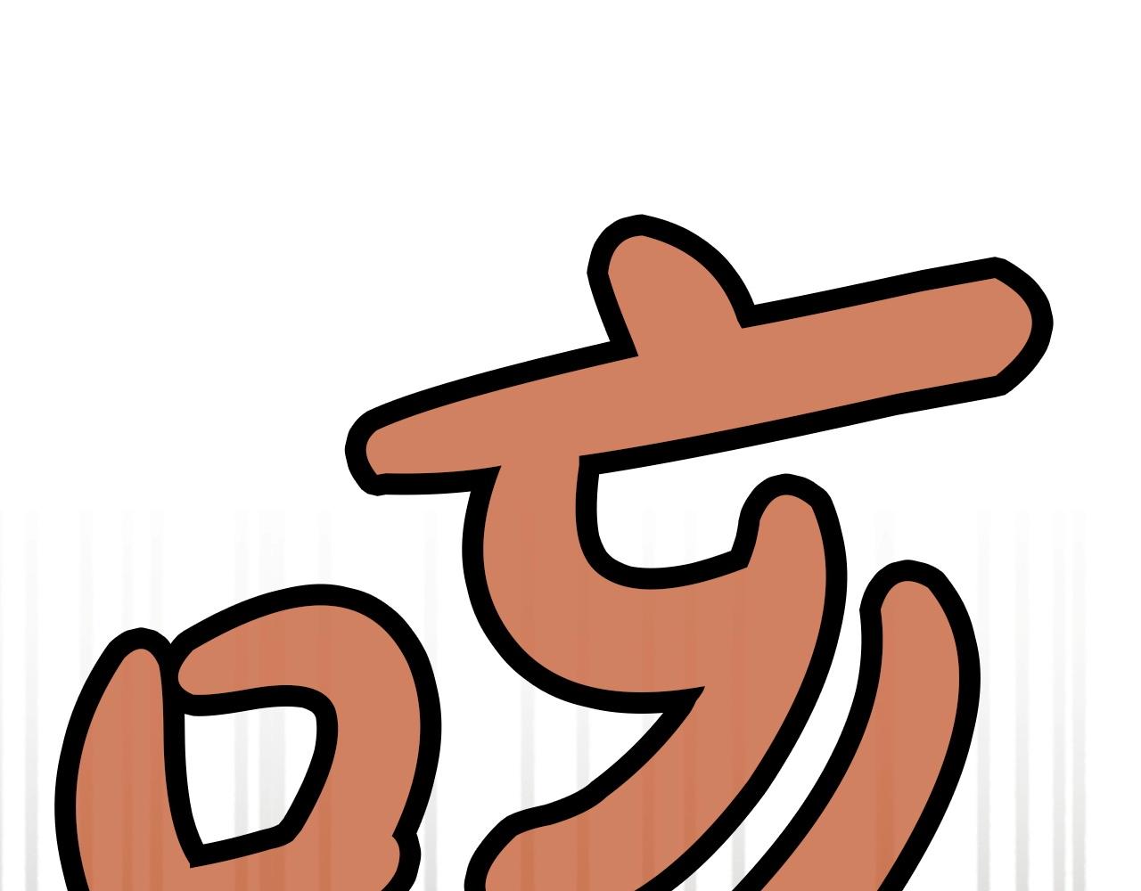 第34话 毒害80