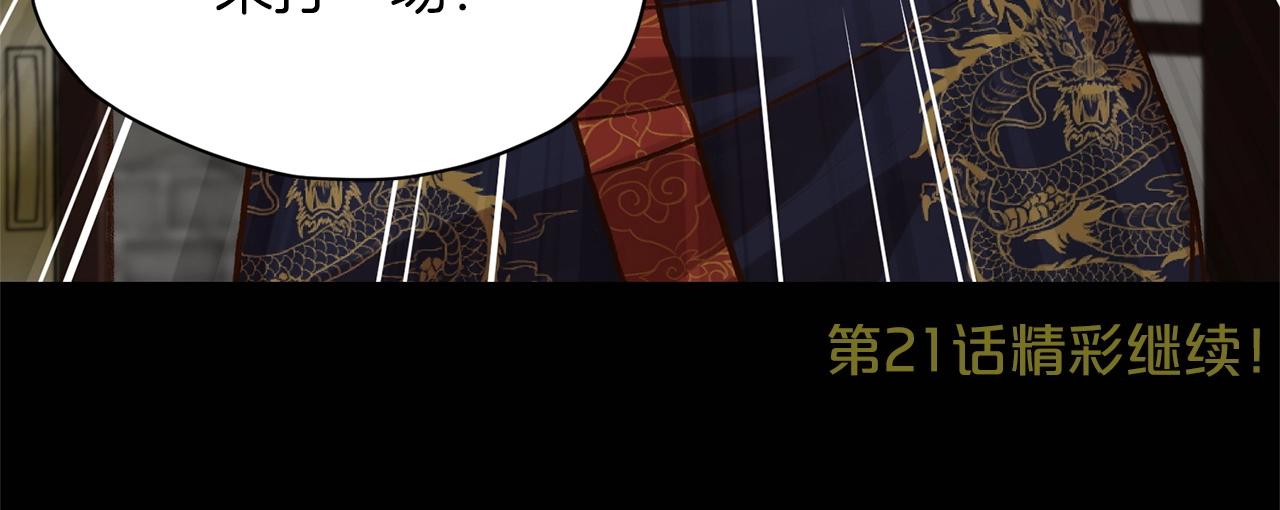 第20话 暴君行爲197