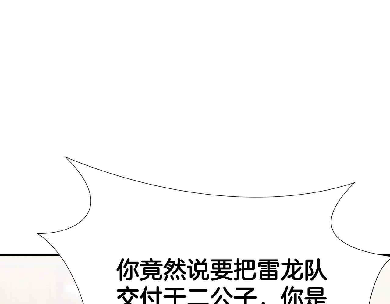 第17话 雷龙队6