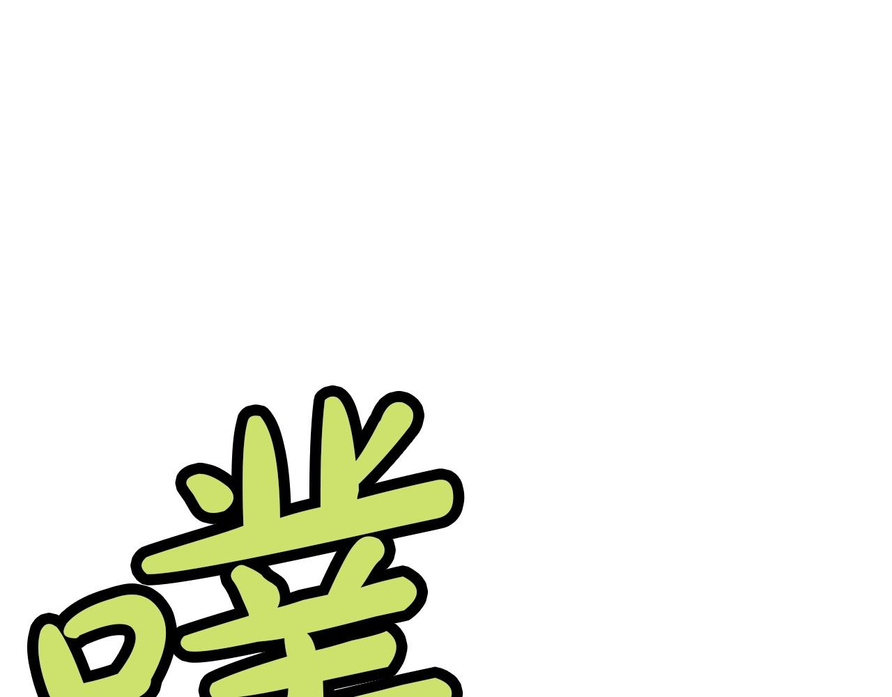 第30话 血阴龙爪手130