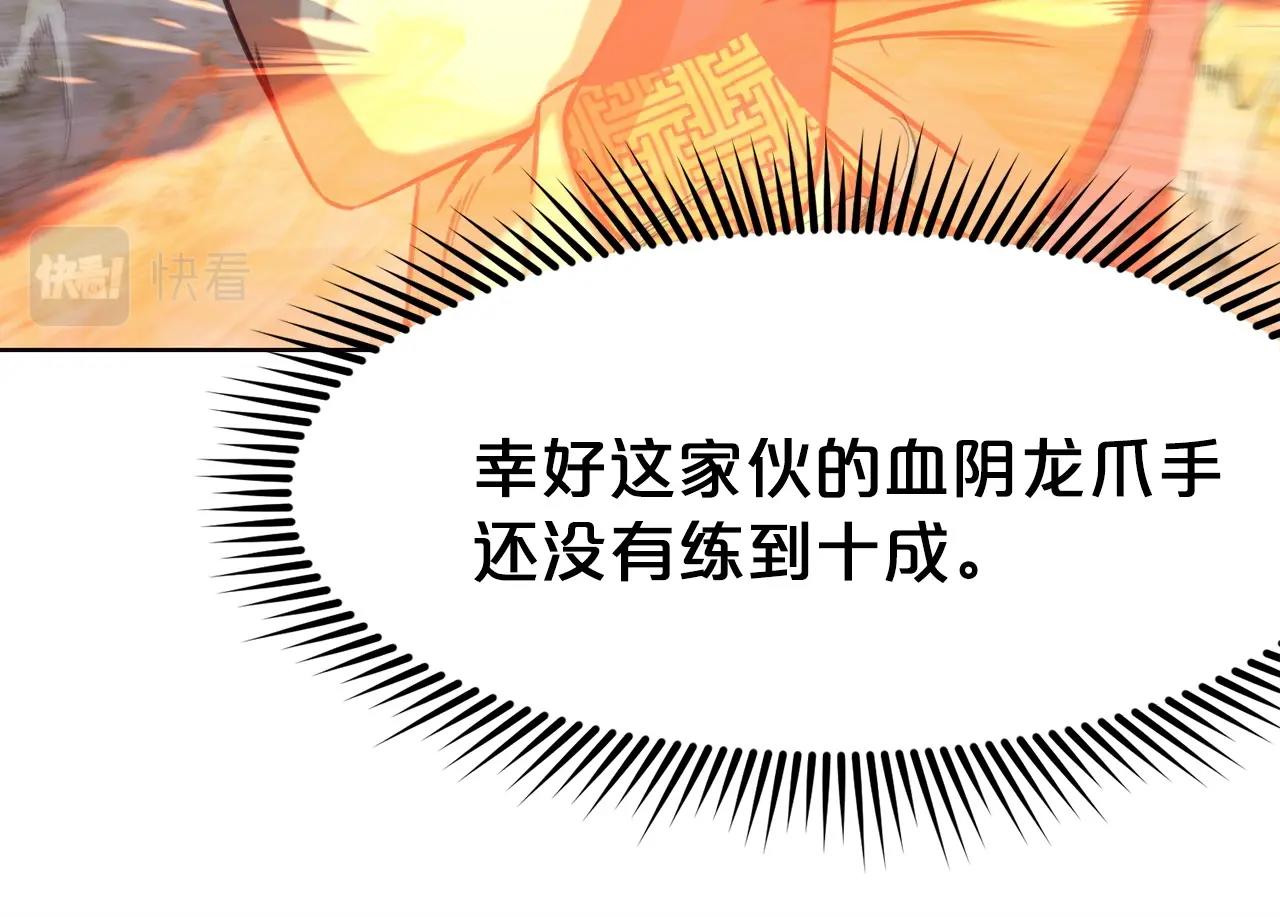 第30话 血阴龙爪手84