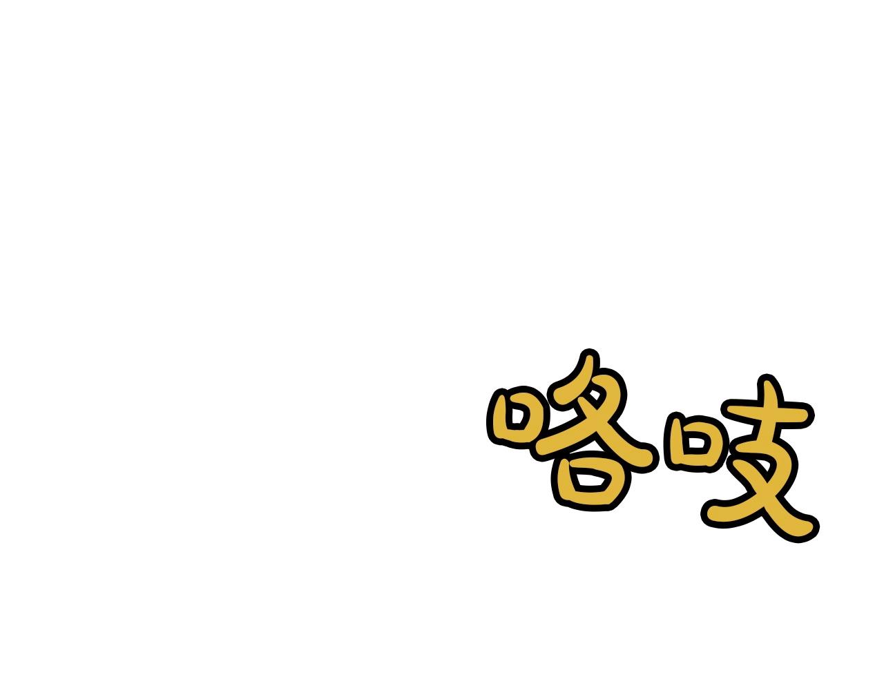 第16话 药力29