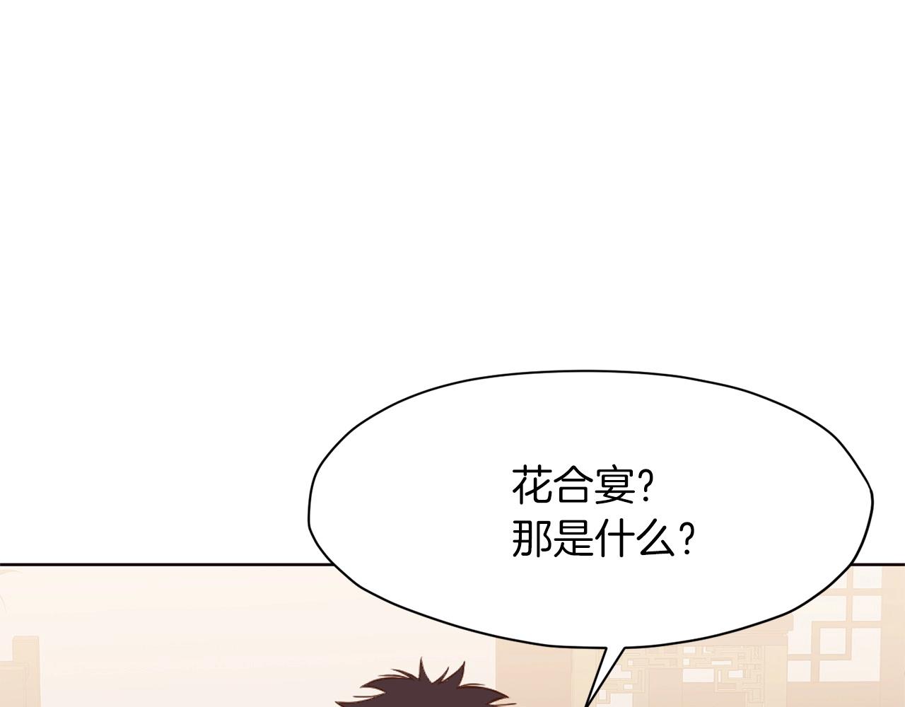 第50话 花合宴192