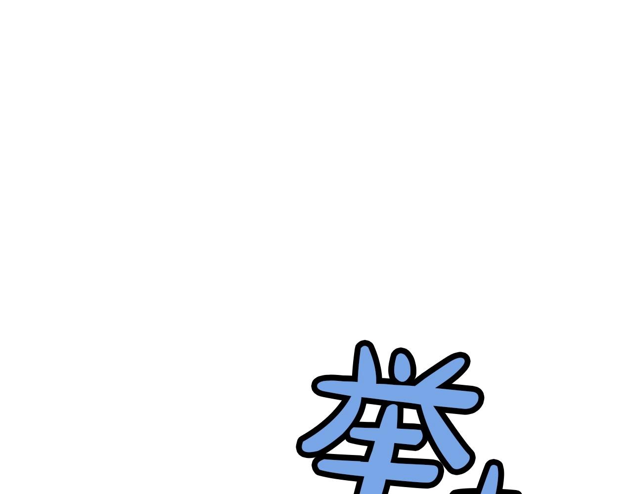 第55话 造反啦96