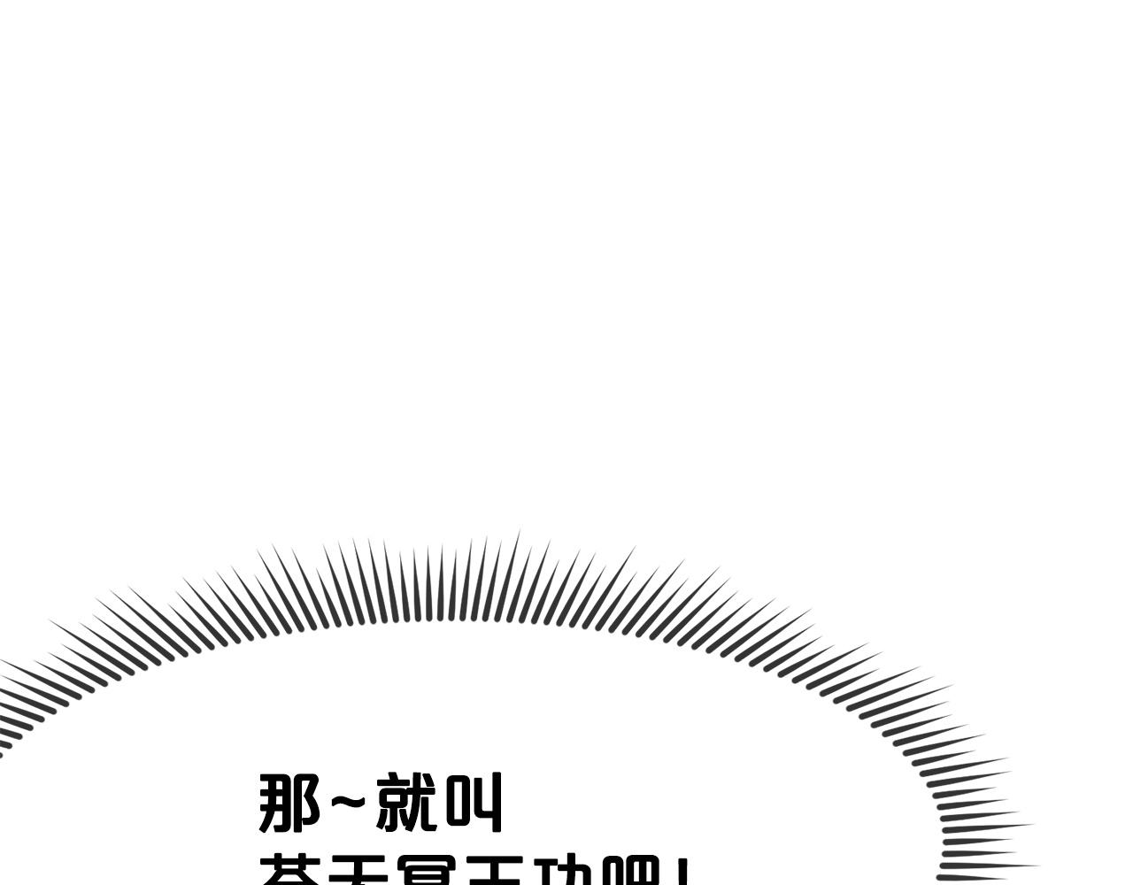 第5话 强身健体139