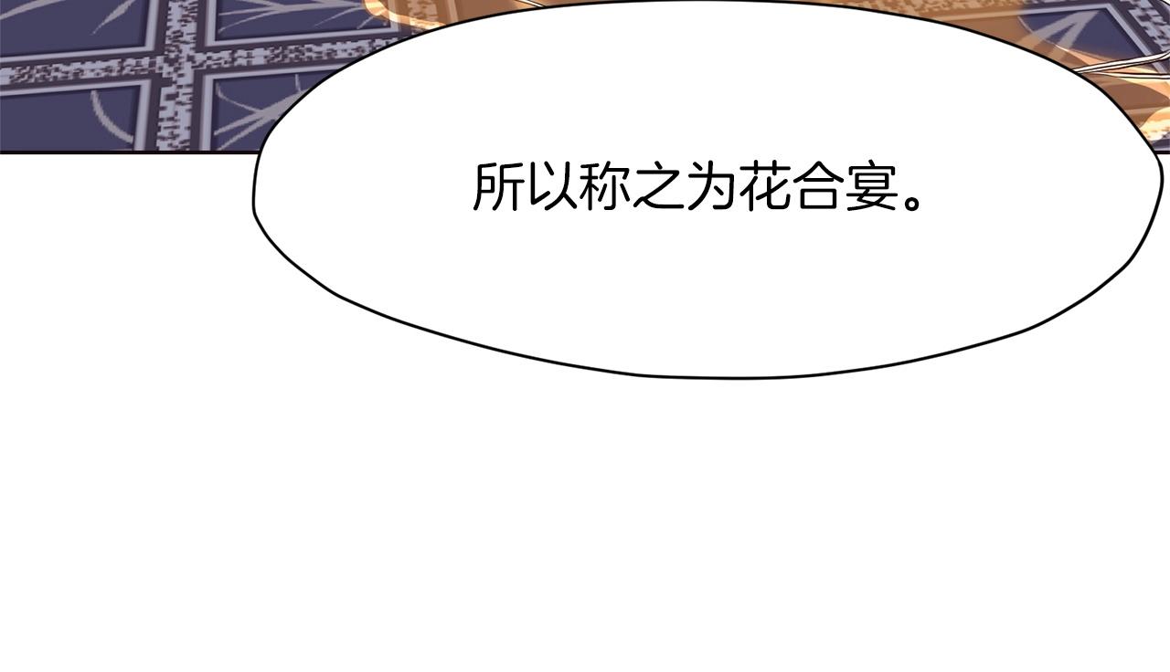 第50话 花合宴213