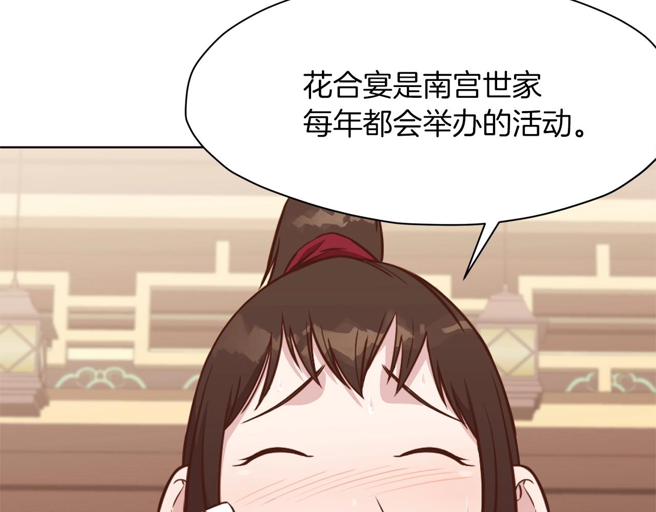 第50话 花合宴205