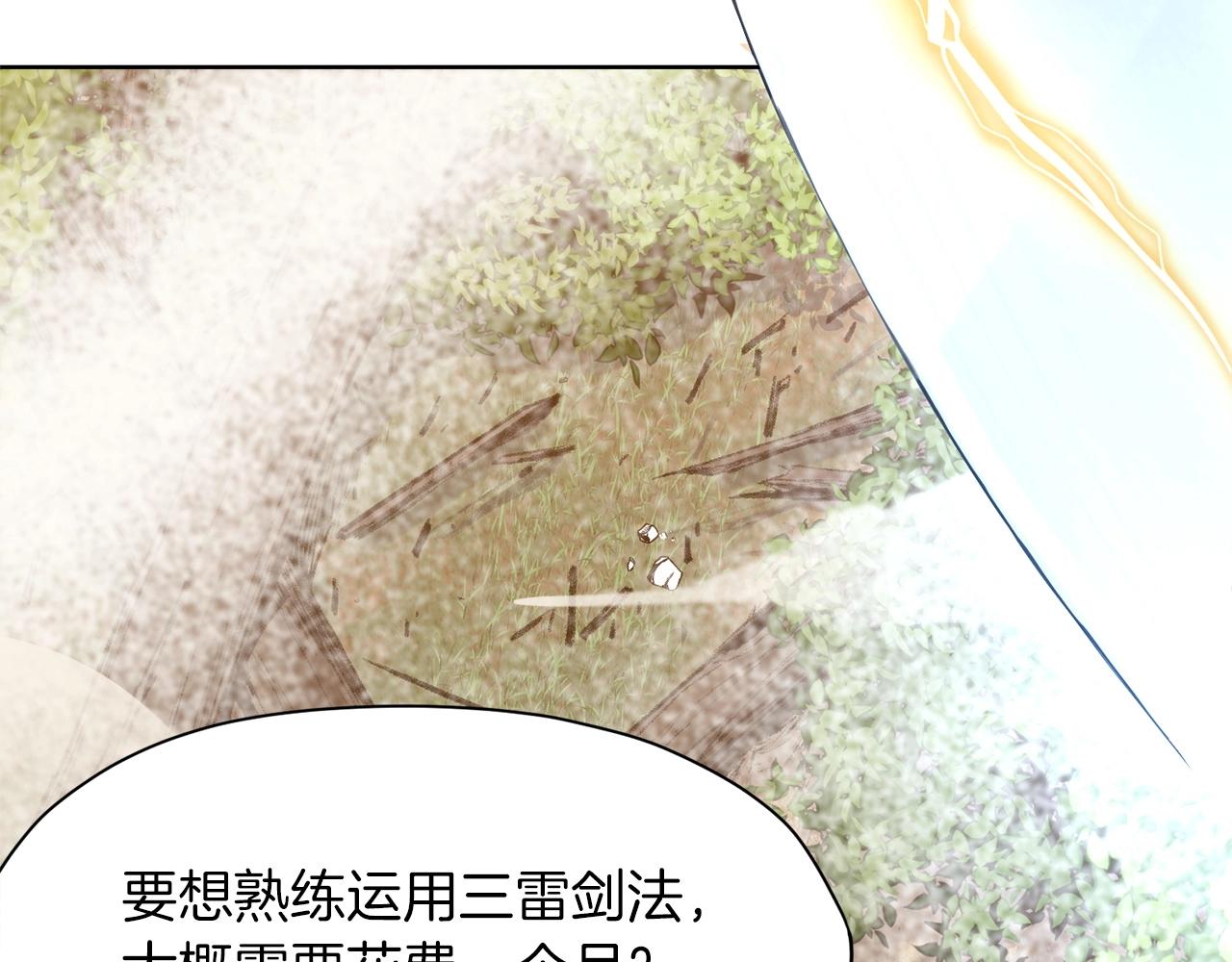 第11话 三雷剑法76
