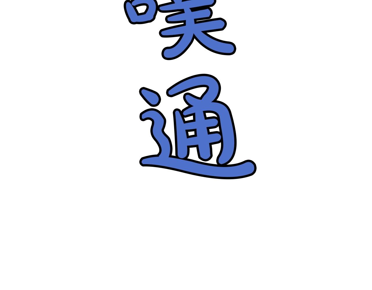 第19话 疯子68